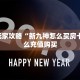 一分钟攻略“微信金花链接房间怎么开”房卡怎么购买方法