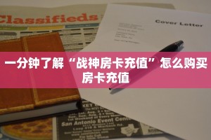 9秒了解""微信金花房间蘑菇房卡充值”详细房卡怎么购买教程帷