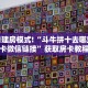 玩家攻略“玩微信牛牛房卡充值购买”哪里获取房卡 