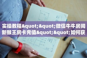 秒懂房卡“众神联盟大厅房卡”房卡获取方式