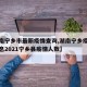 【湖南宁乡市最新疫情查询,湖南宁乡疫情最新消息2021宁乡县疫情人数】