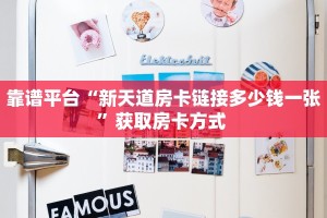 玩家必看""天狗链接大厅房卡充值""购买联系方式"房卡充值教程