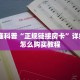 玩家必备教程""生肖鼠微信金花链接房卡充值”详细房卡怎么购买