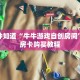 三秒盘点""光明大厅链接金花房卡”详细房卡怎么购买教程