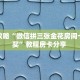 一分钟了解""微信新星游金花房卡大厅链接怎么买”详细房卡怎么
