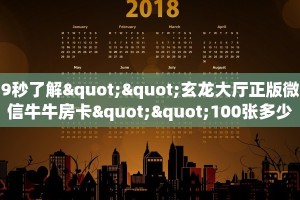实测教程分享""微信新芒果众娱牛牛房卡大厅链接""低价获取