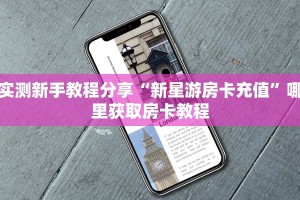 玩家必看""王者微信牛牛链接房卡充值""房卡购买方法”获取教程房