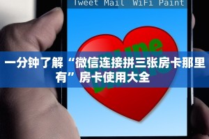 实操教程""微信金花房间链接/火狐开心大厅房卡哪里弄”详细房卡