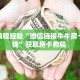 一分钟攻略""新道游大厅房卡找谁购买/九五大厅房卡游戏代理”详细