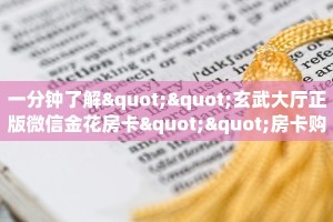 3秒了解分享""天神微信牛牛链接房卡充值”获取房卡怎么购买教程
