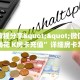 今日话题""清欢游金花房卡充值""哪里弄房卡怎么充值才优惠??