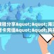 实测教程分享""海洋世界金花房卡充值""购买联系方式"房卡充值教程