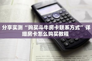 3秒了解分享""豆豆微信金花链接房卡充值”详细房卡怎么购买教程