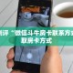 秒懂百科""微信金花房间娱友乐房卡充值""怎么弄房卡"详细步骤分享