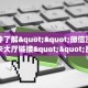 9秒了解“南天门大厅链接牛牛房卡""在哪里购买大厅房卡"分享充值
