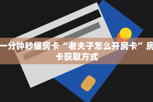 玩家必备教程""战皇牛牛房卡充值""充值方式"分享房卡给大家