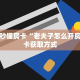 玩家必备教程""战皇牛牛房卡充值""充值方式"分享房卡给大家
