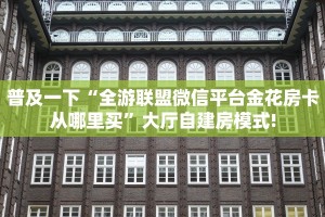 玩家必备教程""悠悠众娱大厅房卡怎么弄/518互游大厅房卡""充值