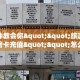 居家必备“海米大厅金花房卡微信购买方法链接谁有”大厅自建房