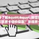 居家必备“2025微信链接牛牛怎么购买房卡”大厅自建房模式!
