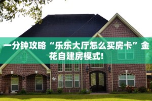 今日话题""红桃K牛牛房卡充值”详细房卡怎么购买方式