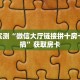 实操教程""新鸿运牛牛房卡充值""在哪里可以拿到链接,充房卡