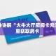 一分钟讲解“火牛大厅房间卡充值”哪里获取房卡 