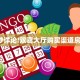 居家必备“樱花金花房卡微信购买方法链接谁有”大厅自建房模式