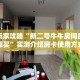 新手玩家攻略“新二号牛牛房间房卡在哪买”实测介绍房卡使用方式