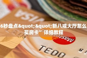 今日话题""新青龙大厅怎么买房卡""购买渠道!房卡充值详细教程