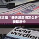 独家解读“金花房卡链接怎么买挂”教程房卡分享 