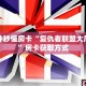 6秒盘点""漫游大厅正版微信金花房卡""哪里有房卡!怎么充值
