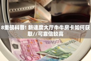 玩家必备教程""好运众娱大厅正版微信金花房卡""购买渠道"分享房卡