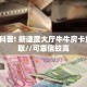 玩家必备教程""好运众娱大厅正版微信金花房卡""购买渠道"分享房卡
