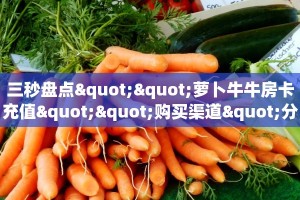 居家必备“牛魔王微信大厅链接牛牛哪里购买房卡”大厅自建房模式