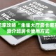 秒懂房卡“生肖猴大厅房卡”房卡购买经验