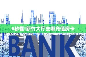 玩家必备教程""葫芦鱼大厅房卡怎么弄""(真的确实是有挂)""购买