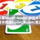 房卡教程经验“天狗大厅大厅房卡怎么搞”金花自建房模式!