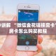 实测教程分享""精灵金花房卡充值房卡在哪获取”详细房卡怎么购买教程