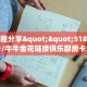 今日话题""微信金花房间鸿狐房卡充值”详细房卡怎么购买教程
