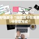 一分钟秒懂房卡“仙境房卡在哪里买”房卡获取方式