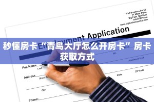八分钟解决“天王大厅房卡链接多少钱一张”详细怎么获取房卡