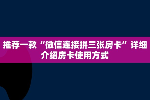 今日分享!九五大厅链接房卡”详细房卡购买方法