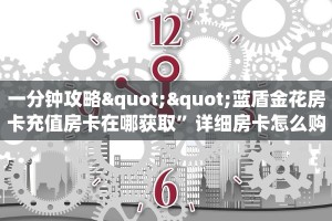 今日话题""天神金花房卡充值”详细房卡怎么购买教程