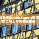 3秒了解分享""微信牛牛房间链接/新二号大厅房卡哪里弄”获取房卡