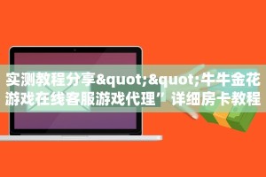 [教程经验]龙虎大厅去哪购买房卡