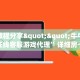 实测新手教程分享“旺旺房卡怎么弄”实测介绍房卡使用方式