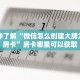新手玩家攻略“新518互娱牛牛房卡”实测介绍房卡使用方式