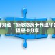 一分钟知道“新悠悠房卡代理平台”教程房卡分享