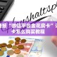 实测分享""微信金花房间链接/新大圣大厅房卡哪里弄"可以